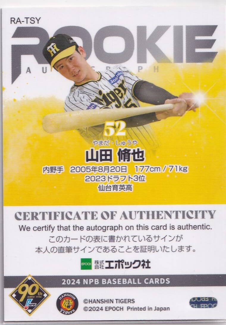 2024 エポック 山田脩也 NPB プロ野球カード ROOKIE AUTOGRAPH 2024 エポック 山田脩也 NPB プロ野球カード ROOKIE AUTOGRAPH